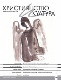 Християнство и култура; Бр.7/2024