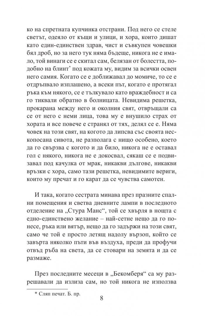 Бекомберя