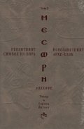 Неолитният символ на вяра и Новозаветният Архе-език Т.I