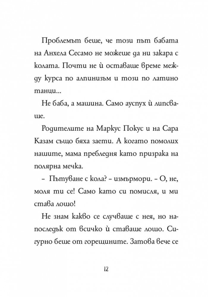 Анна Кадабра 10: Зовът на русалките
