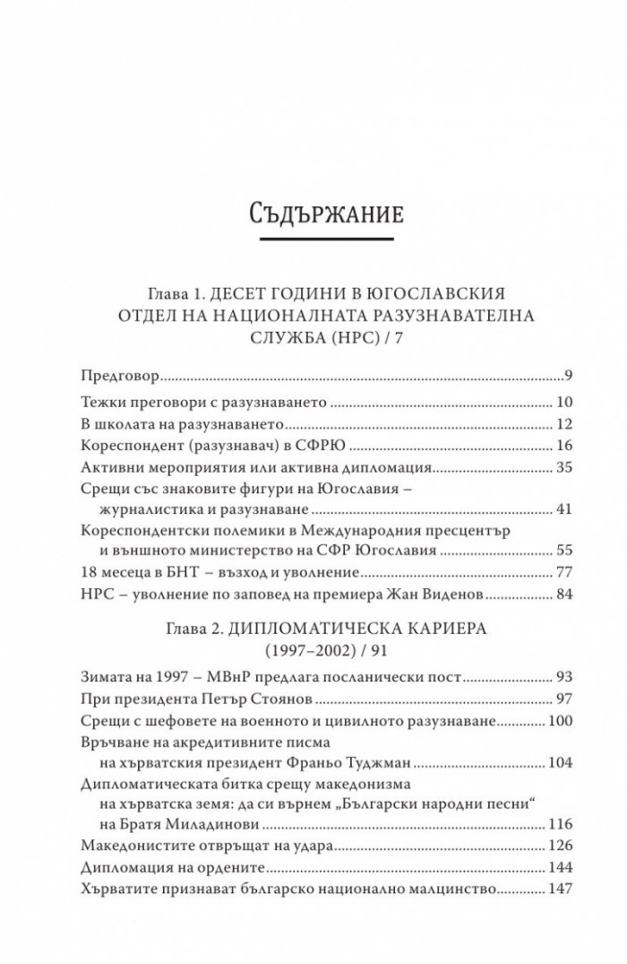 Аз бях в разузнаването + CD