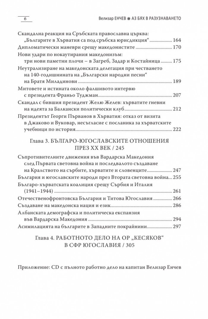 Аз бях в разузнаването + CD
