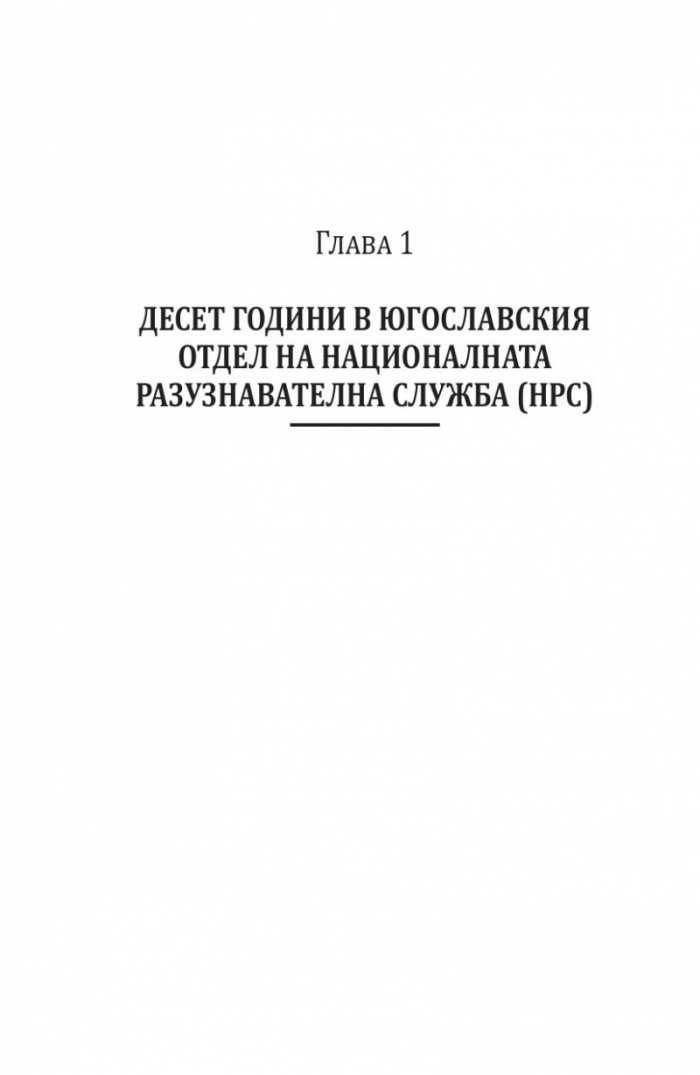 Аз бях в разузнаването + CD