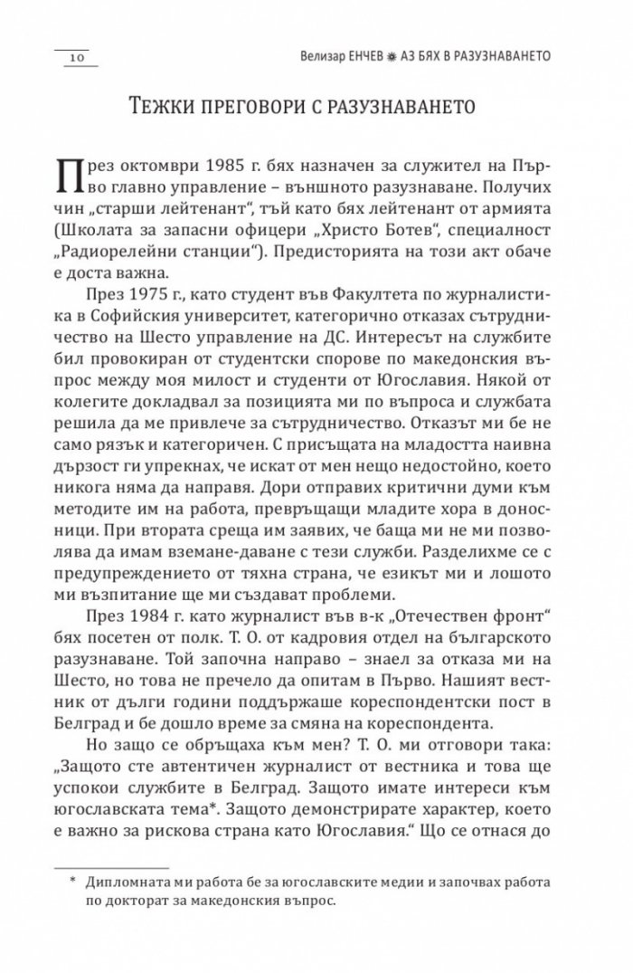 Аз бях в разузнаването + CD