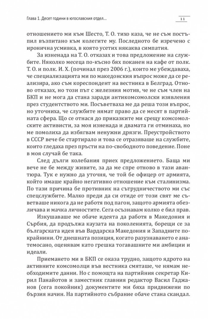 Аз бях в разузнаването + CD