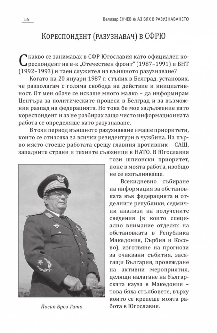 Аз бях в разузнаването + CD