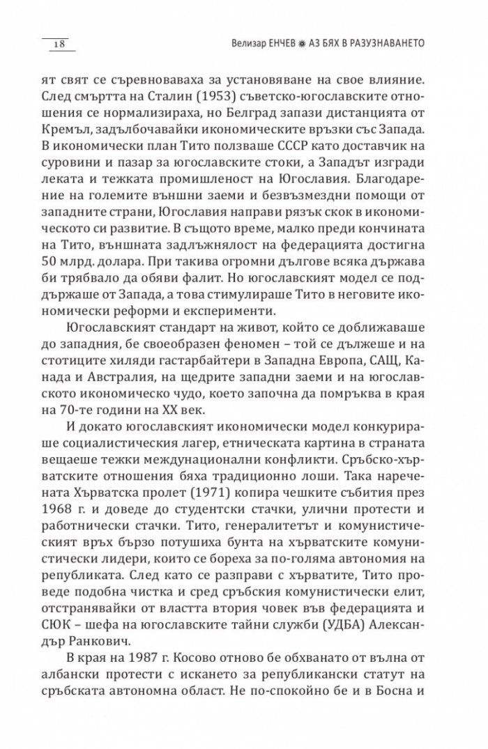 Аз бях в разузнаването + CD