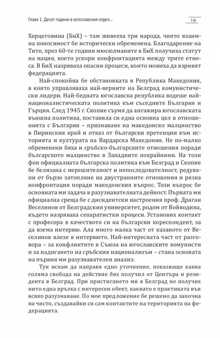 Аз бях в разузнаването + CD