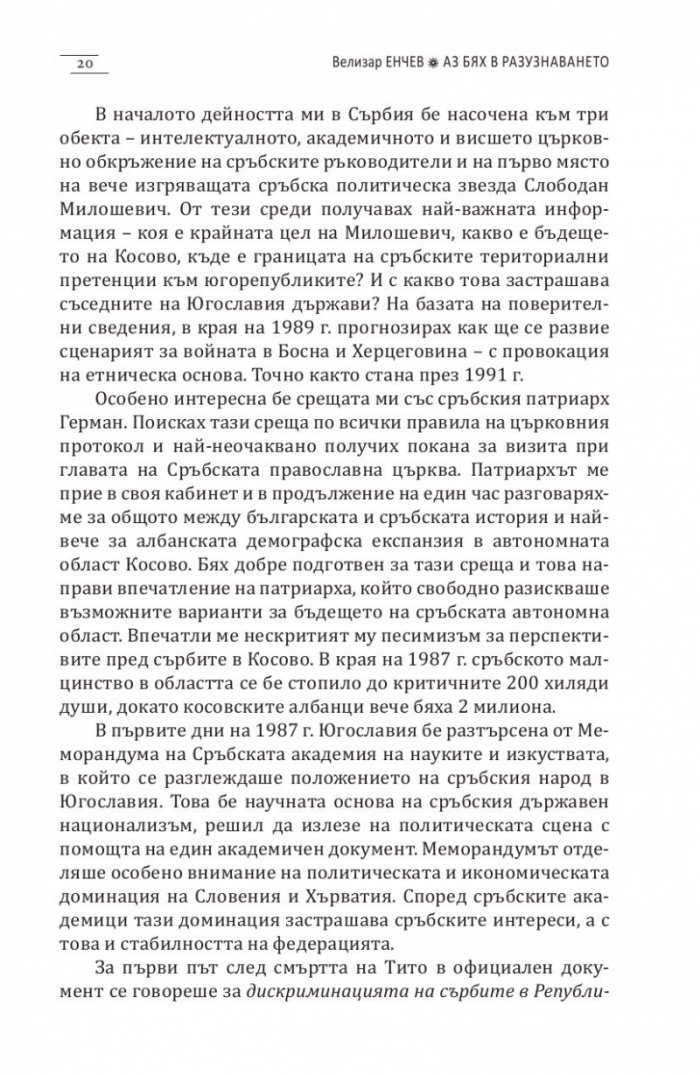 Аз бях в разузнаването + CD