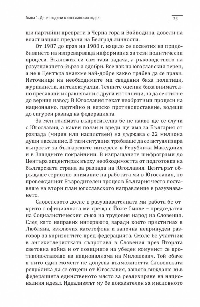Аз бях в разузнаването + CD