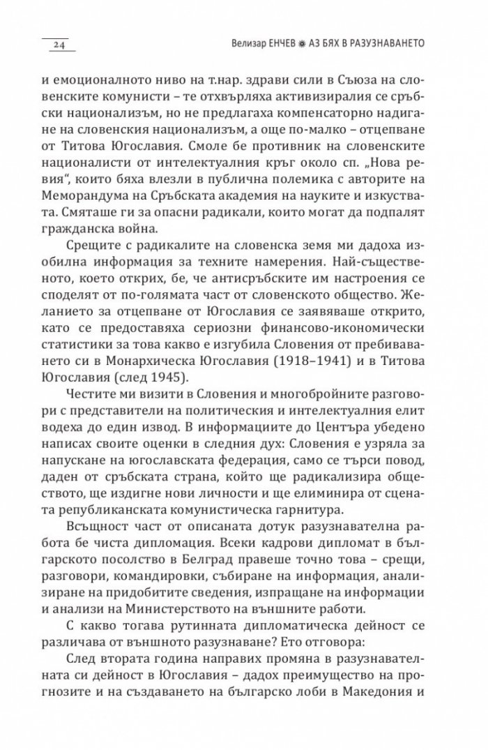 Аз бях в разузнаването + CD