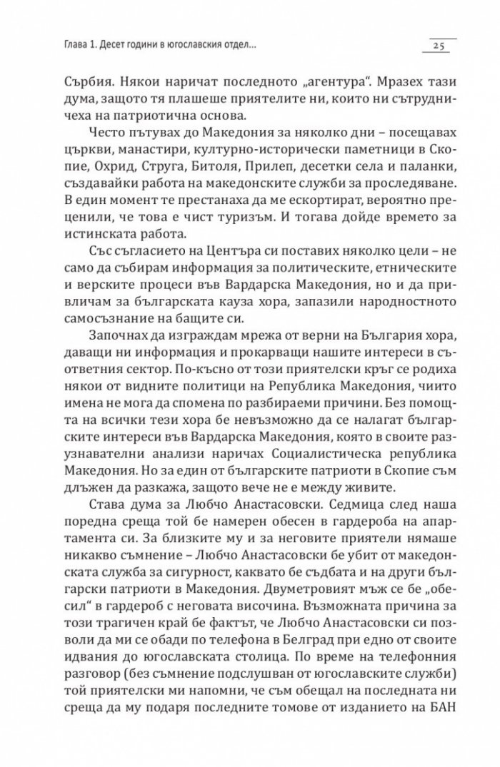 Аз бях в разузнаването + CD