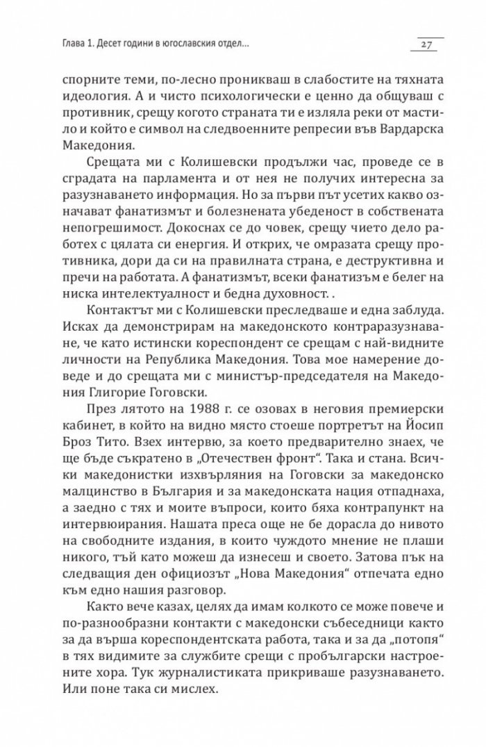 Аз бях в разузнаването + CD