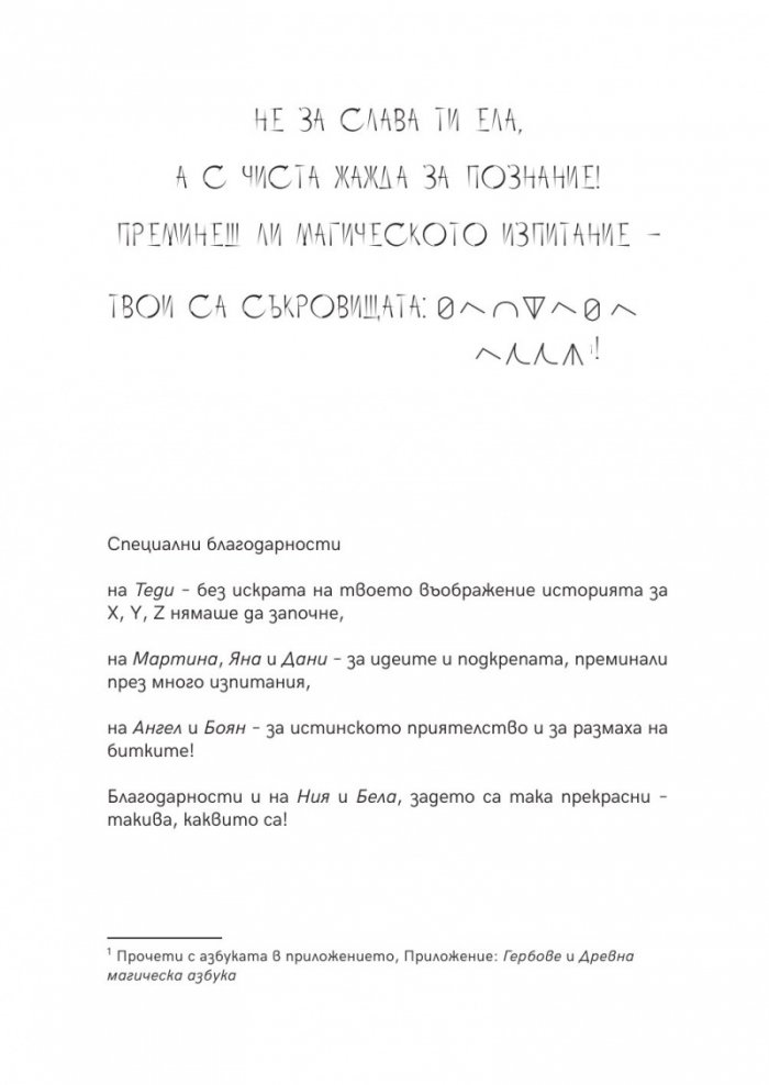 Хикс - Игрек - Зет. Първи срок: Порталът е отворен