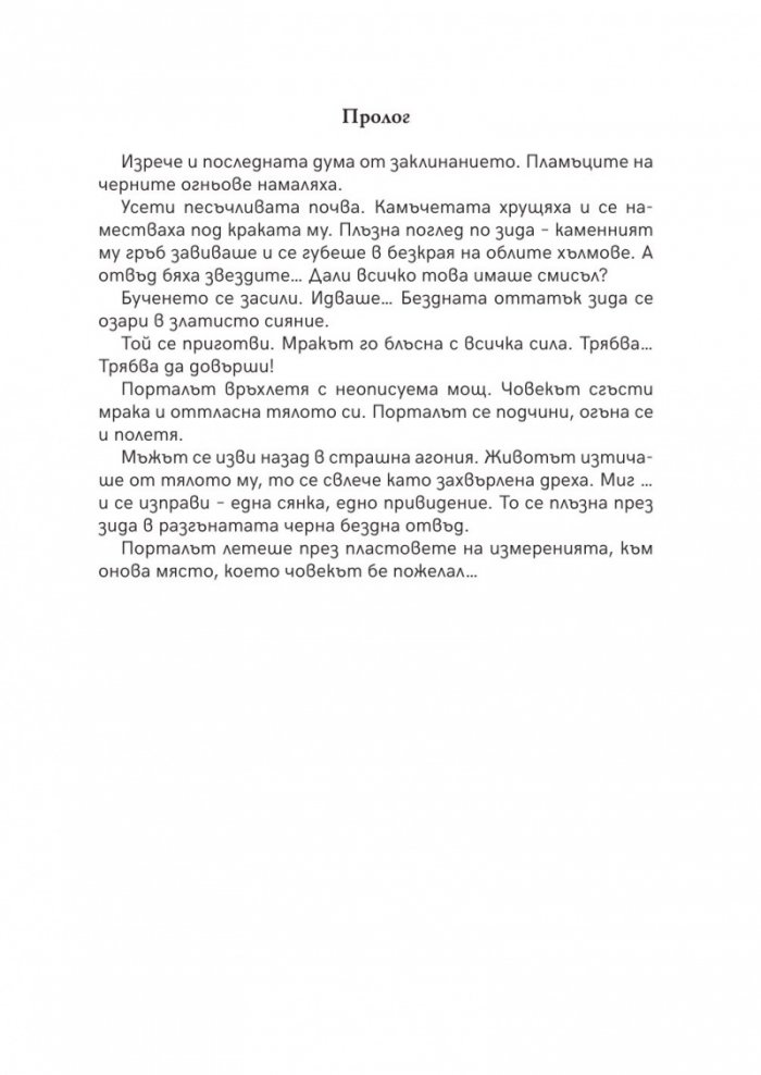 Хикс - Игрек - Зет. Първи срок: Порталът е отворен