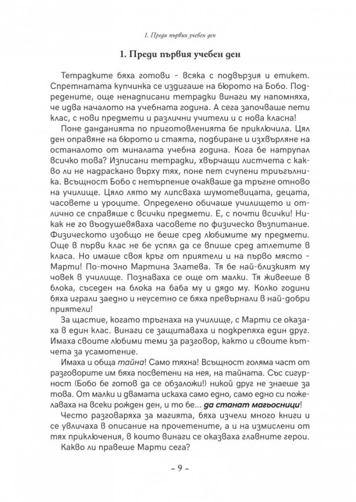 Хикс - Игрек - Зет. Първи срок: Порталът е отворен