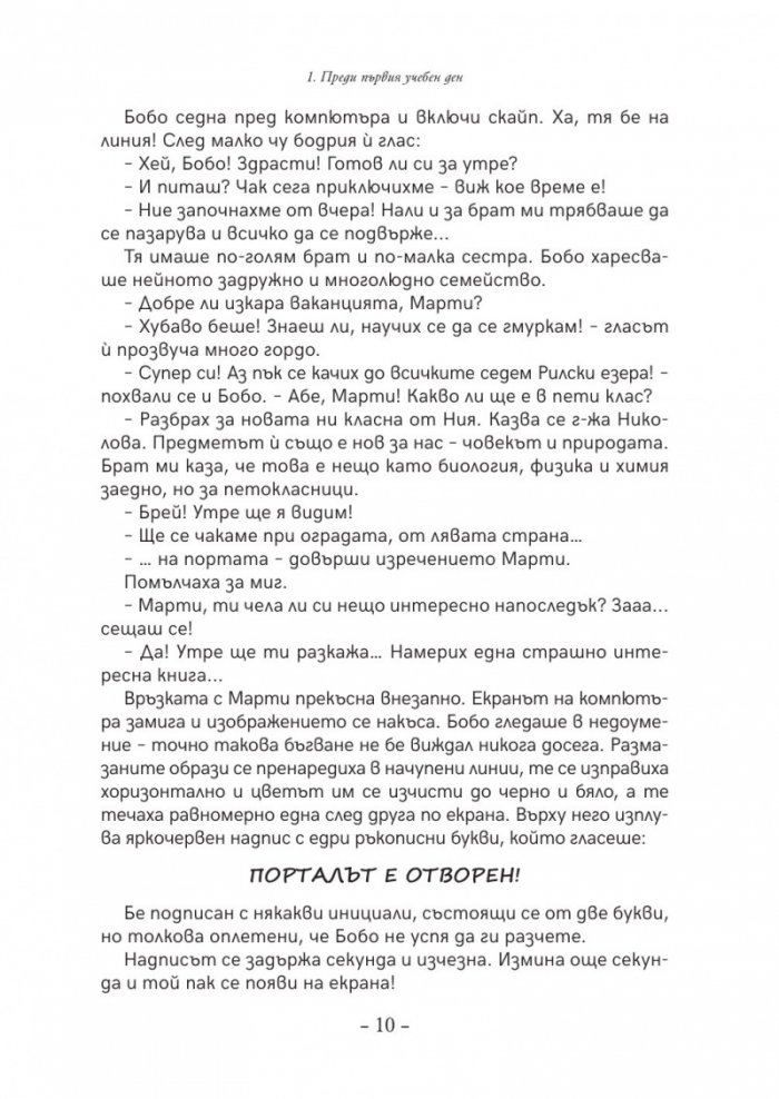 Хикс - Игрек - Зет. Първи срок: Порталът е отворен