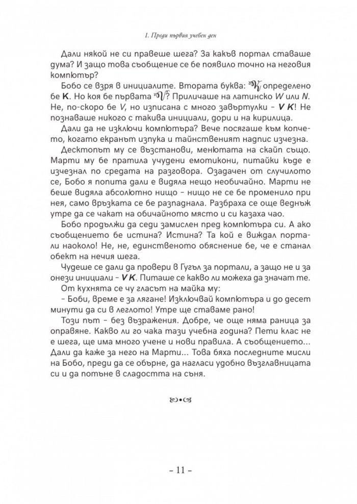 Хикс - Игрек - Зет. Първи срок: Порталът е отворен
