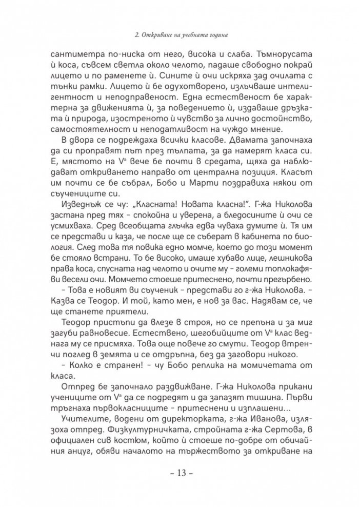 Хикс - Игрек - Зет. Първи срок: Порталът е отворен