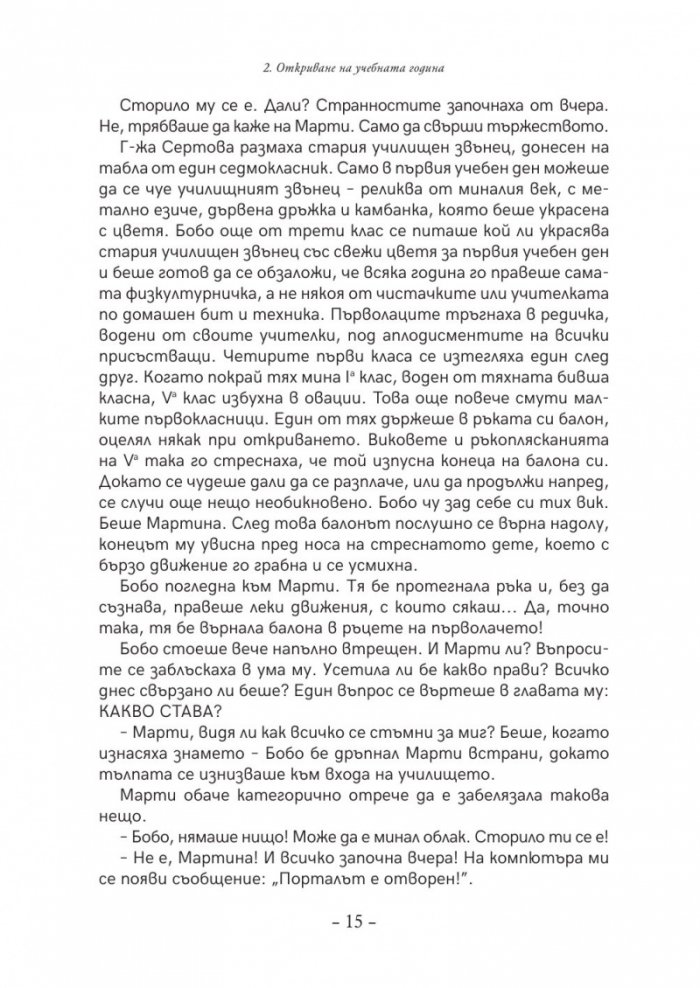 Хикс - Игрек - Зет. Първи срок: Порталът е отворен