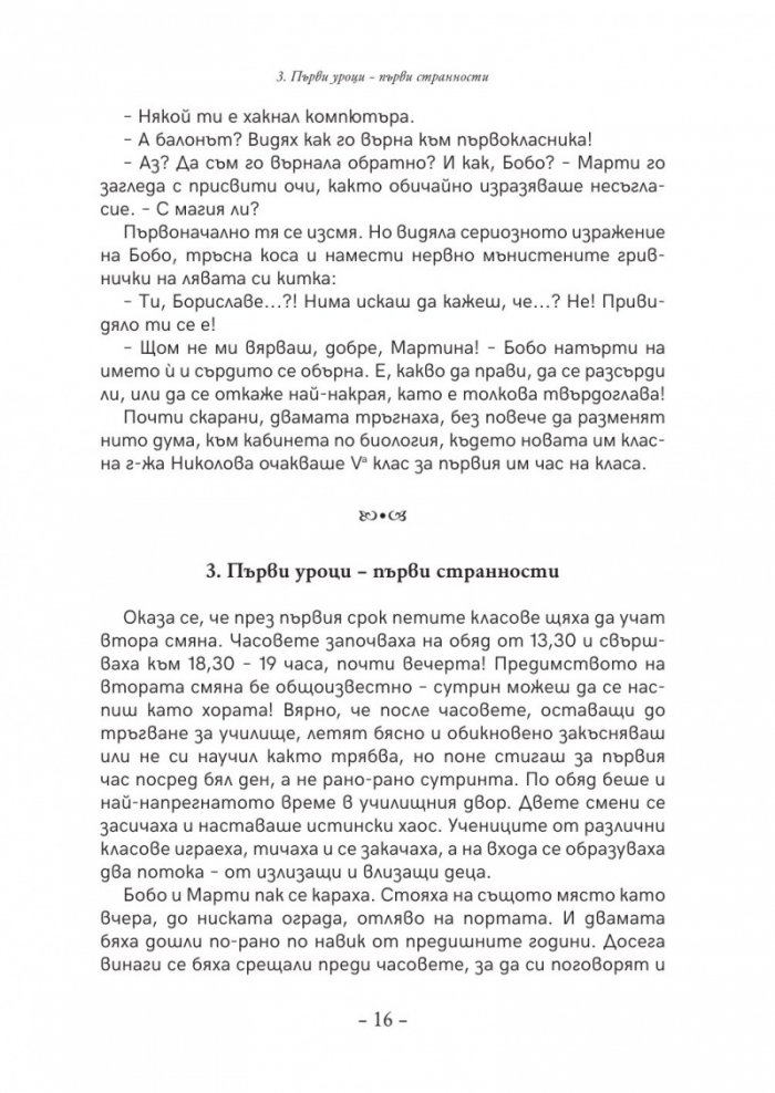Хикс - Игрек - Зет. Първи срок: Порталът е отворен