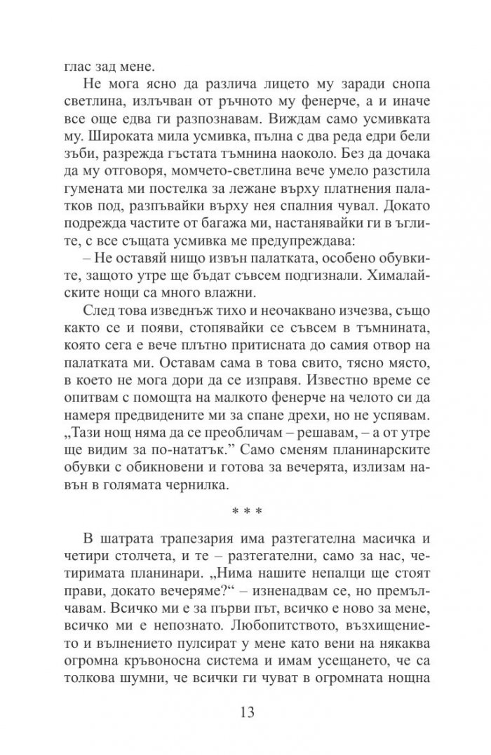 Камъкът на твоя ден
