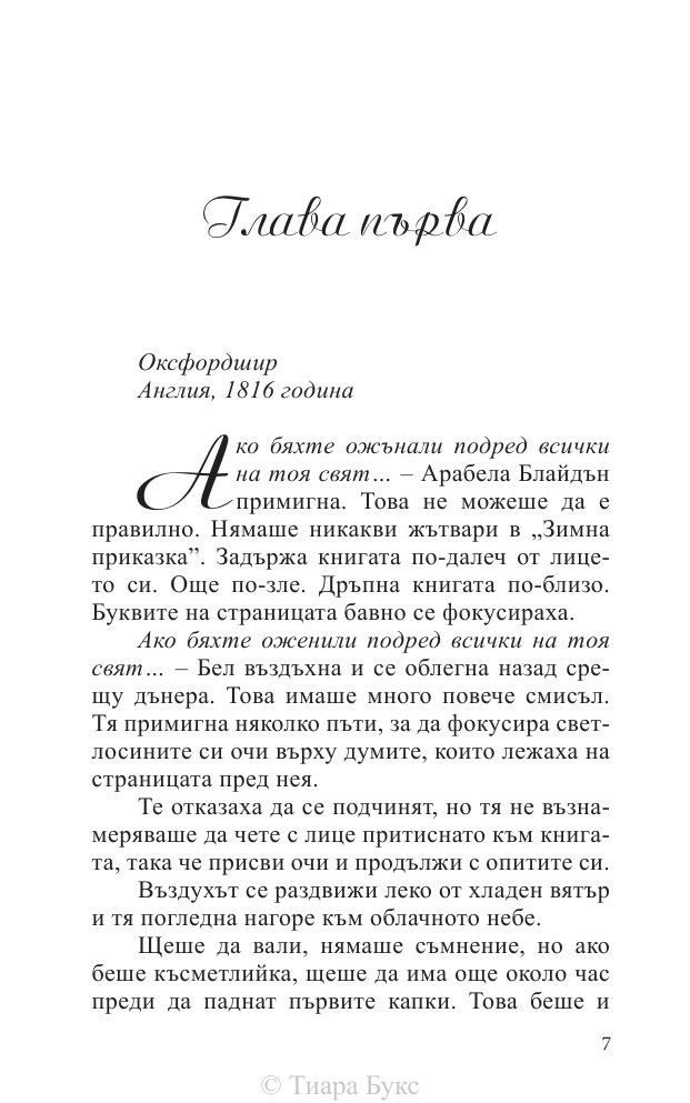 Среднощен танц Кн.2 от поредицата Блайдън