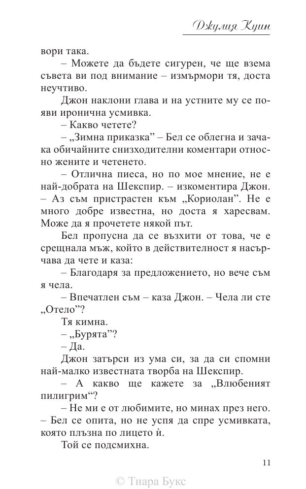 Среднощен танц Кн.2 от поредицата Блайдън