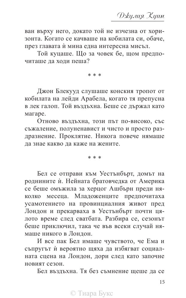 Среднощен танц Кн.2 от поредицата Блайдън