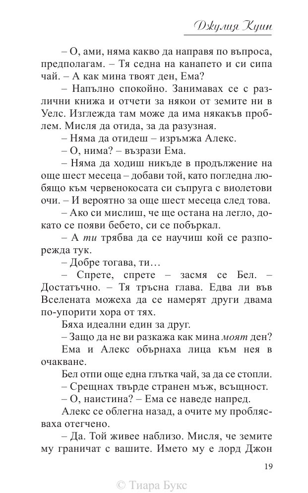 Среднощен танц Кн.2 от поредицата Блайдън