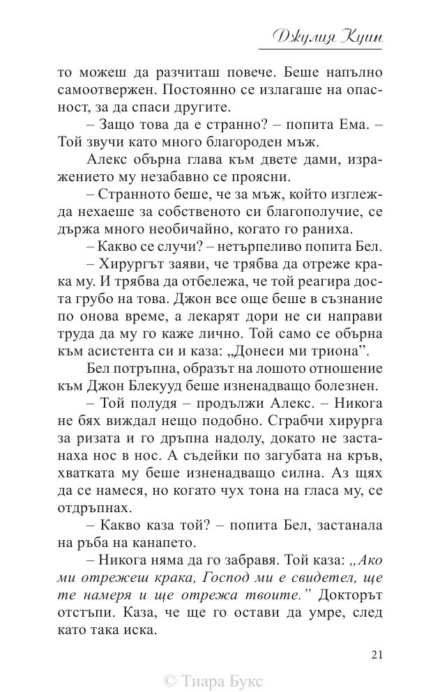 Среднощен танц Кн.2 от поредицата Блайдън