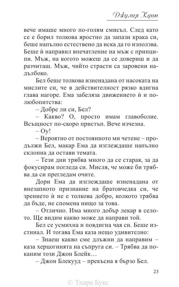 Среднощен танц Кн.2 от поредицата Блайдън
