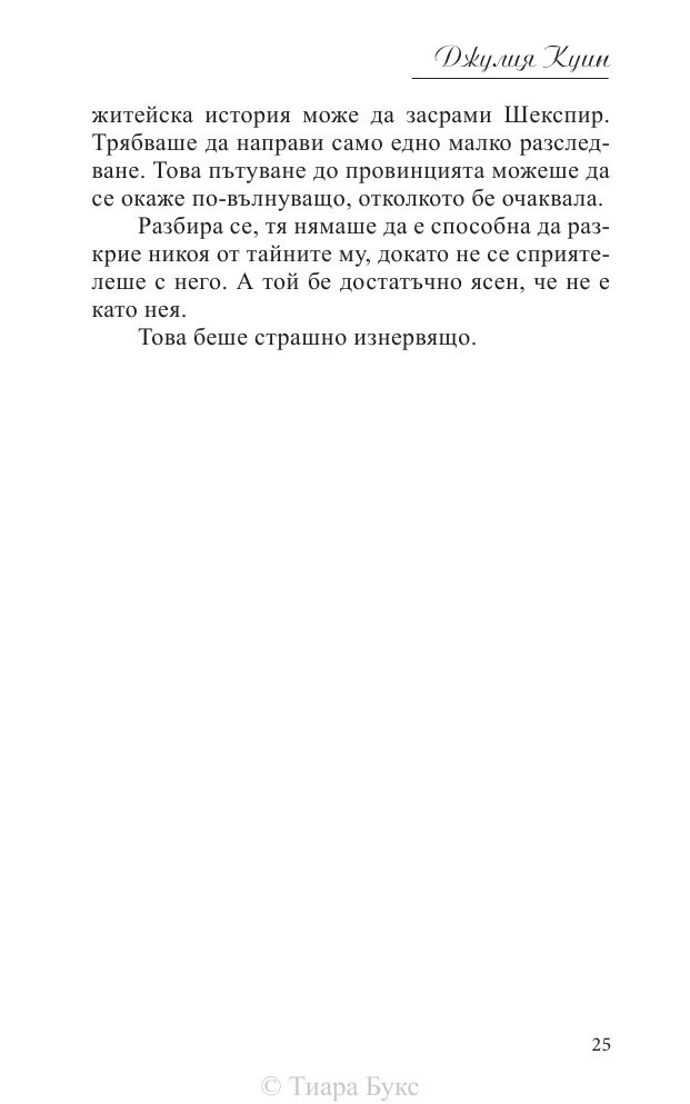 Среднощен танц Кн.2 от поредицата Блайдън