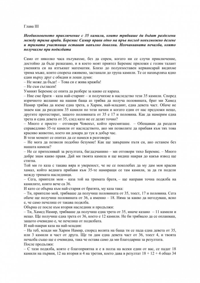Човекът, който пресмяташе