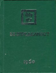 Безпределност II (1930)
