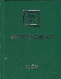 Безпределност II (1930)