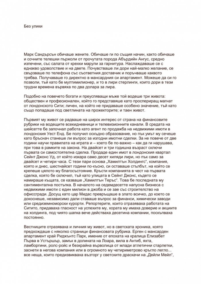 Без улики