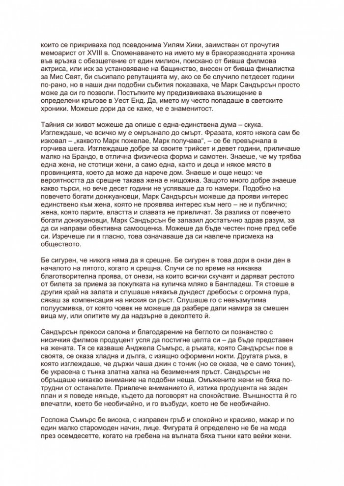 Без улики
