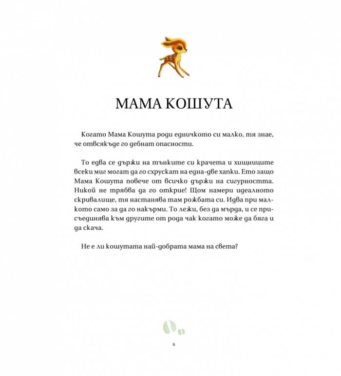 Най-добрата мама на света