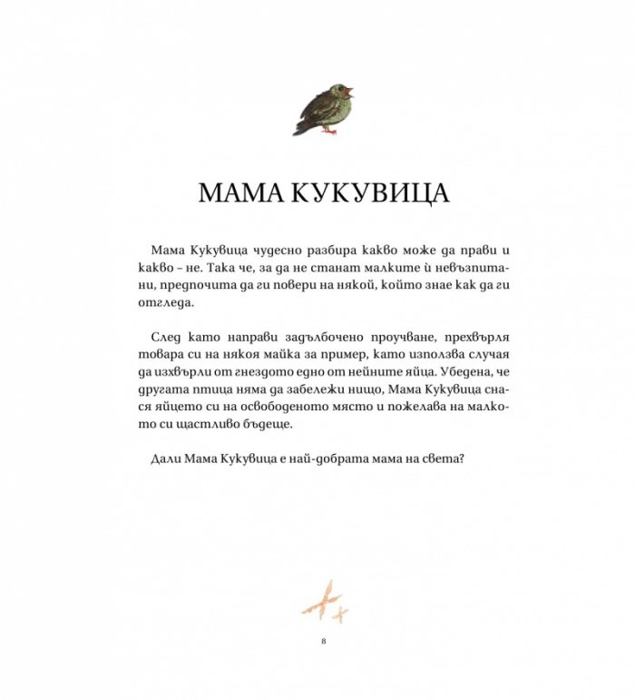 Най-добрата мама на света