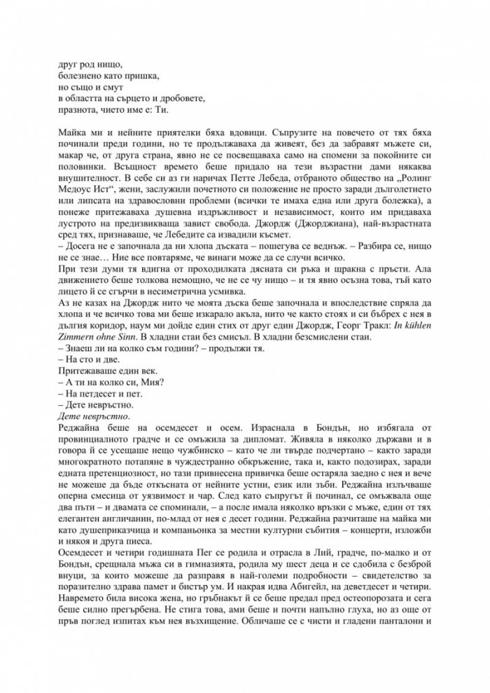 Лято без мъже