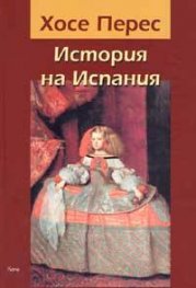 История на Испания