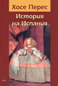 История на Испания
