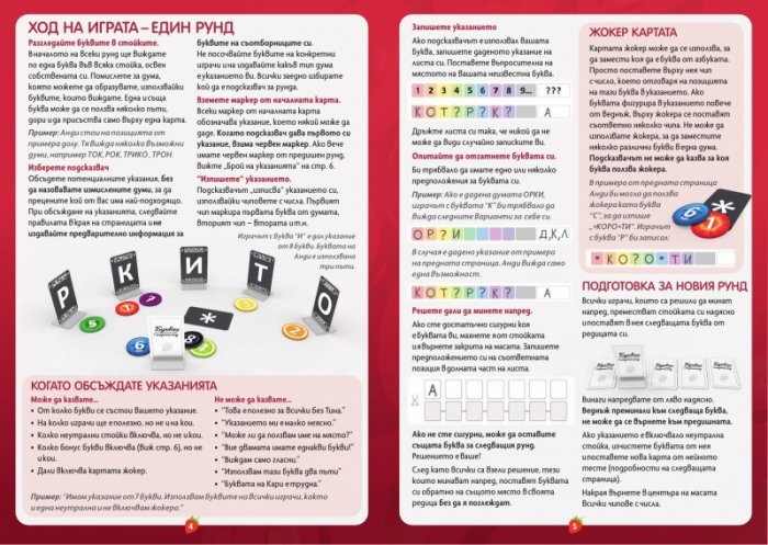 Буквен мармалад. Кооперативна игра с думи