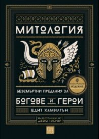 Митология