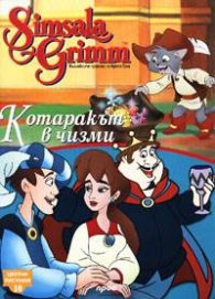 Котаракът в чизми: Цветни рисунки