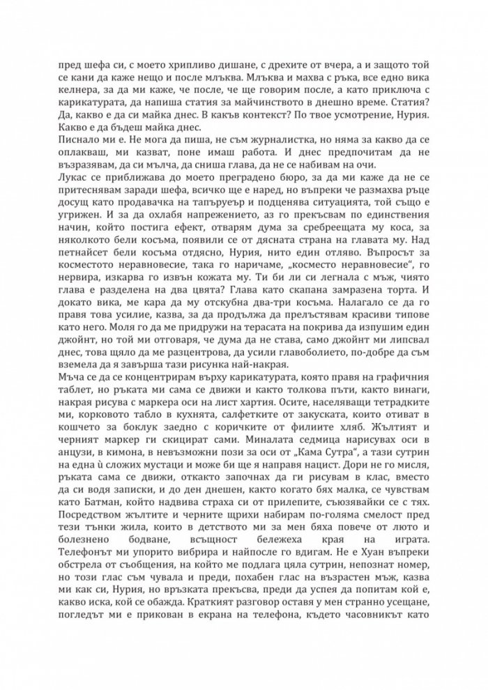 Сезонът на осите