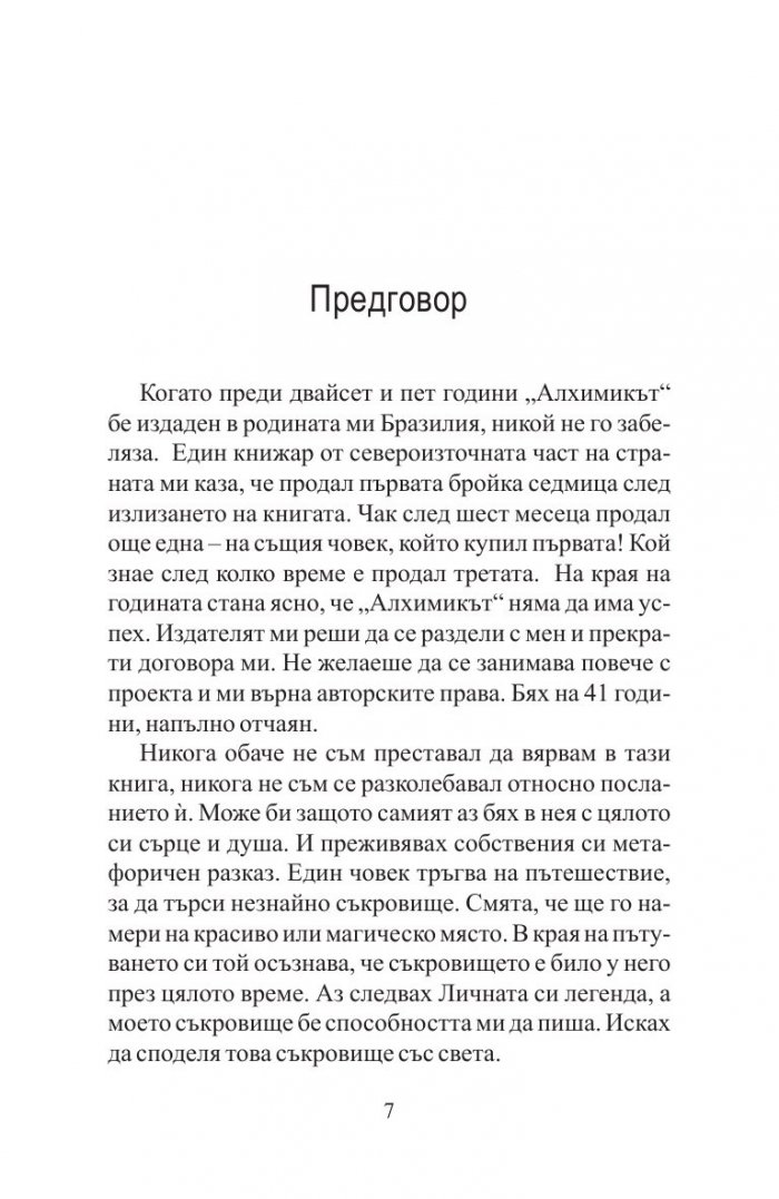 Алхимикът