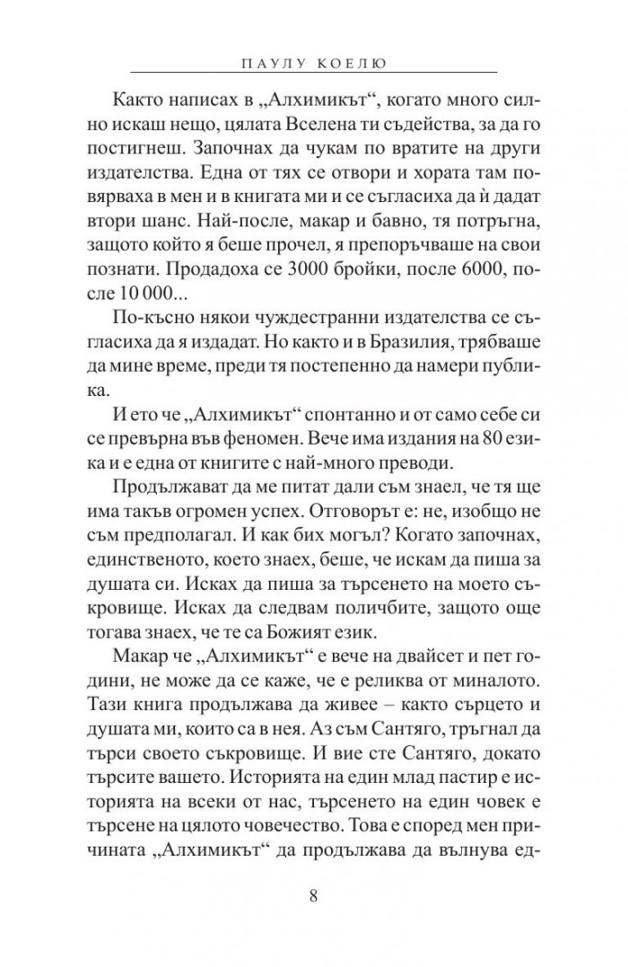 Алхимикът