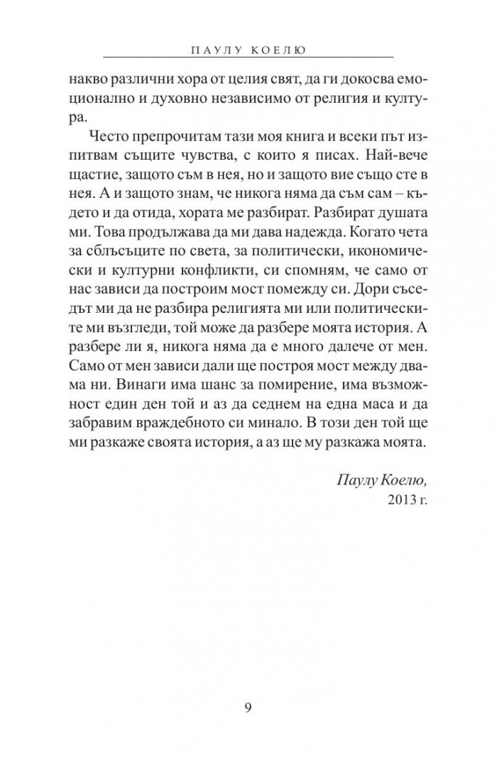 Алхимикът